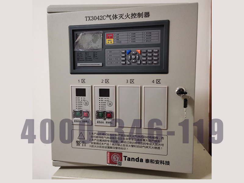 泰和安消防主機(jī)